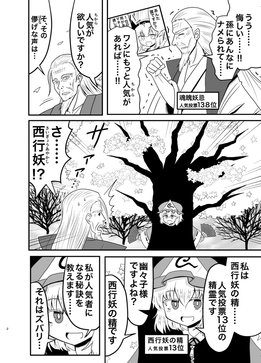 konpaku youmu, saigyouji yuyuko, konpaku youki, and saigyou ayakashi (touhou) drawn by indosou