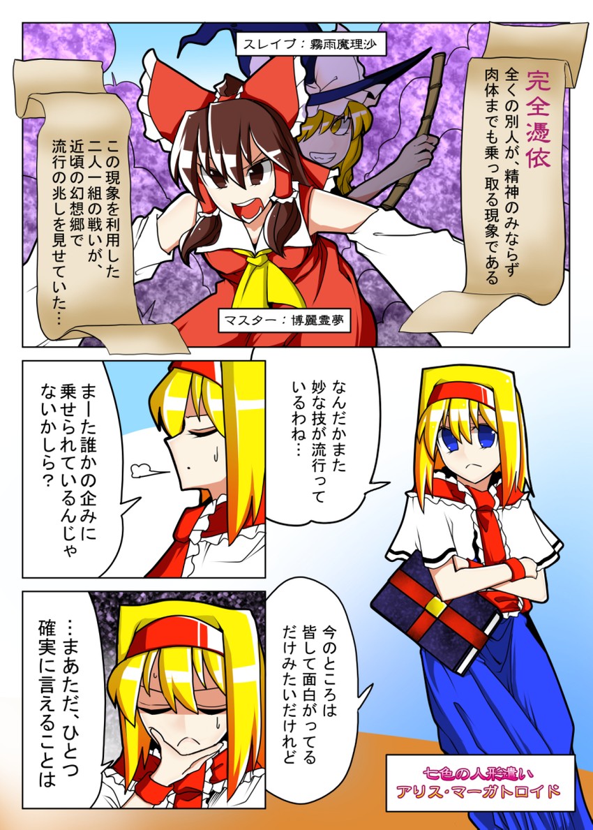 hakurei reimu, kirisame marisa, and alice margatroid (touhou and 1 more) drawn by sei_(kaien_kien)