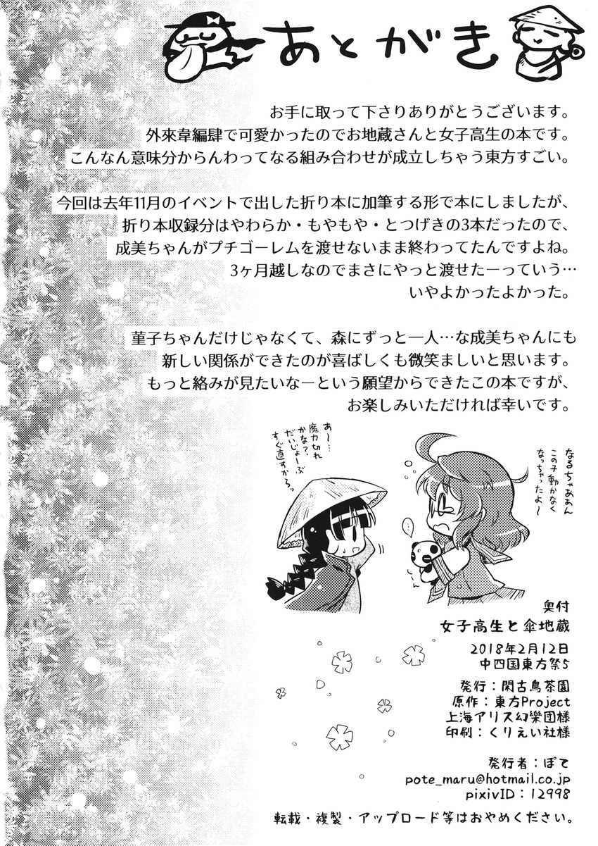 usami sumireko and yatadera narumi (touhou) drawn by pote_(ptkan)