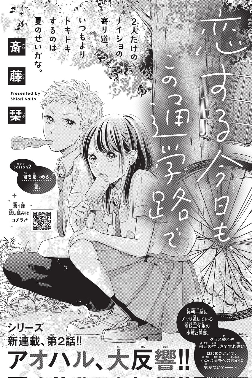 okano kouhei and kosaka mana (koisuru kyou mo kono tsuugakuro de) drawn by saito_shiorii