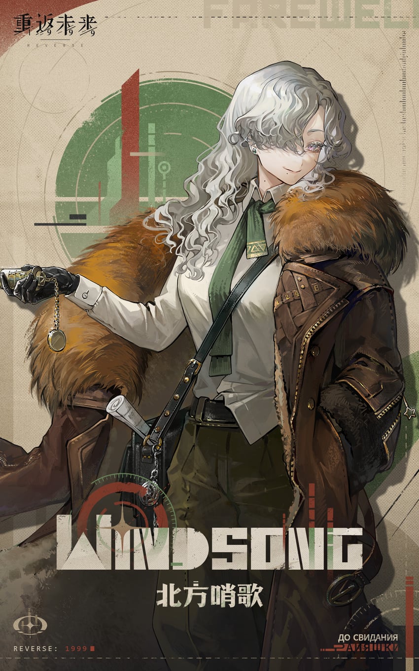 windsong (reverse:1999)