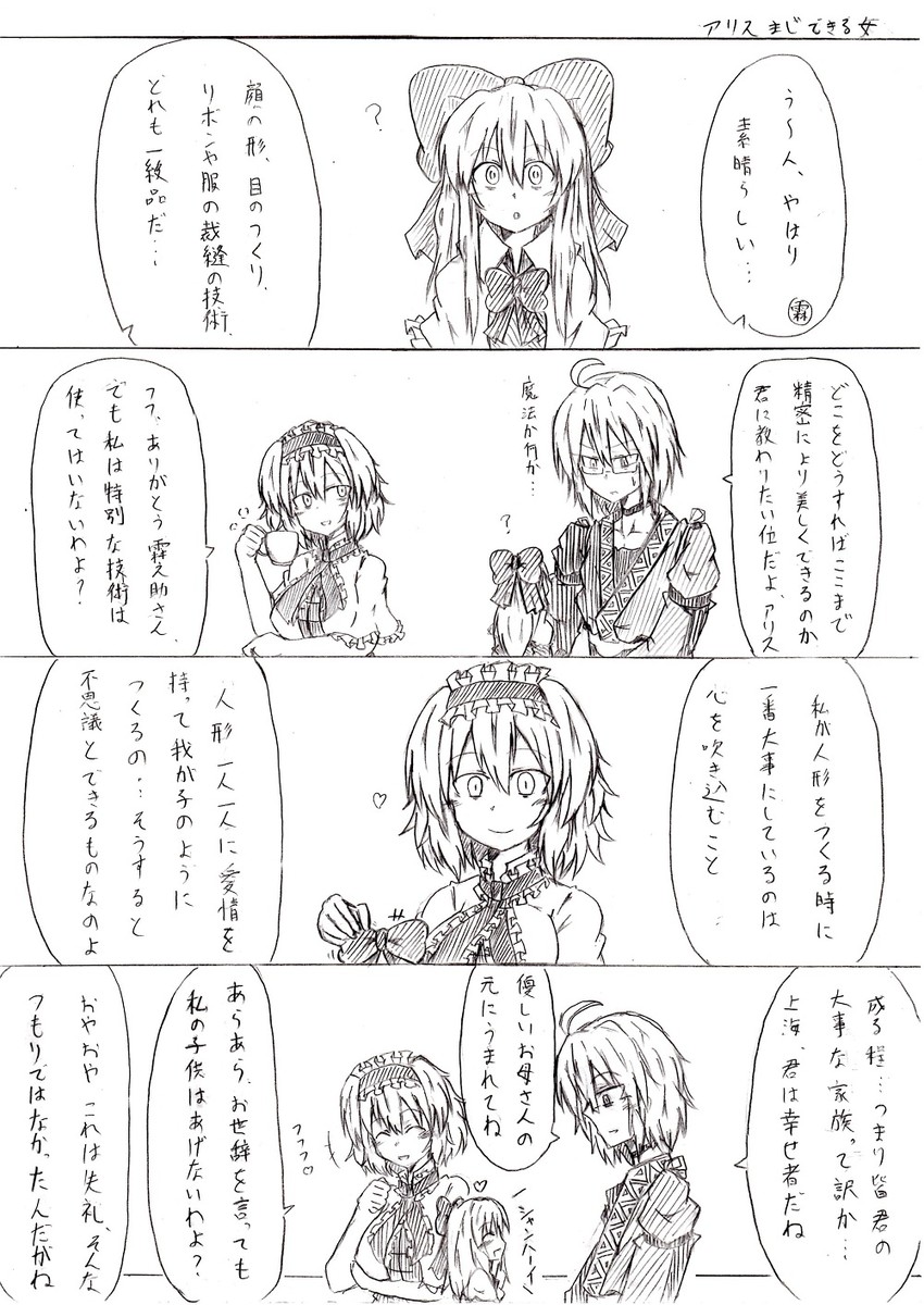 alice margatroid, morichika rinnosuke, and shanghai doll (touhou) drawn by oni_tengu