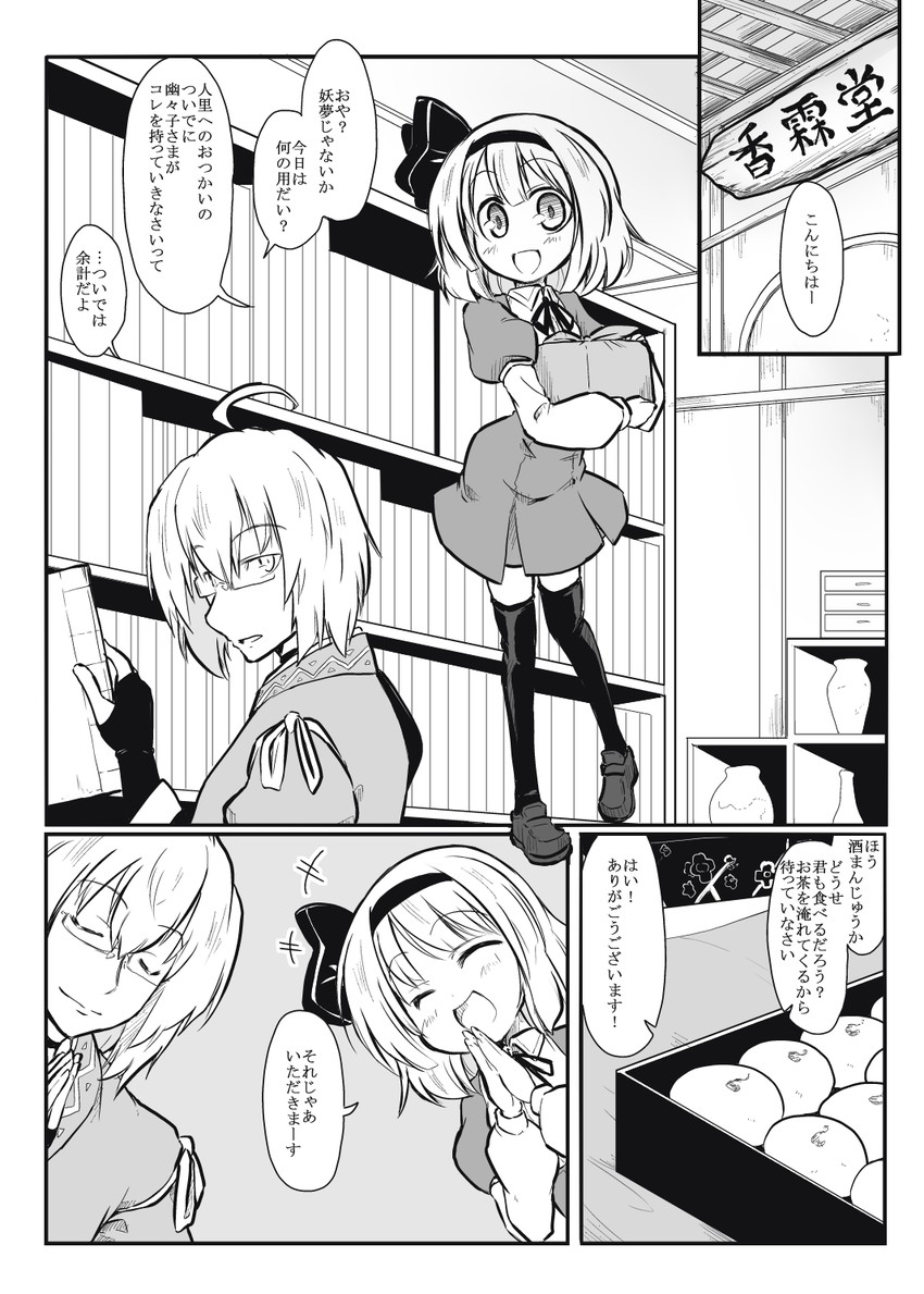 konpaku youmu and morichika rinnosuke (touhou) drawn by futa_(nabezoko)