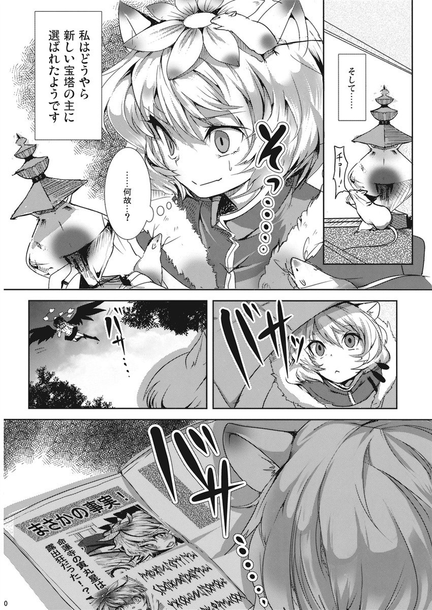 shameimaru aya, nazrin, and toramaru shou (touhou) drawn by cis_(carcharias)