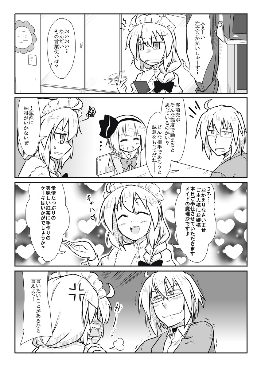 kirisame marisa, konpaku youmu, and morichika rinnosuke (touhou) drawn by futa_(nabezoko)