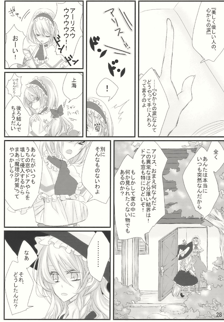 kirisame marisa, alice margatroid, and shanghai doll (touhou) drawn by aria_(opera)