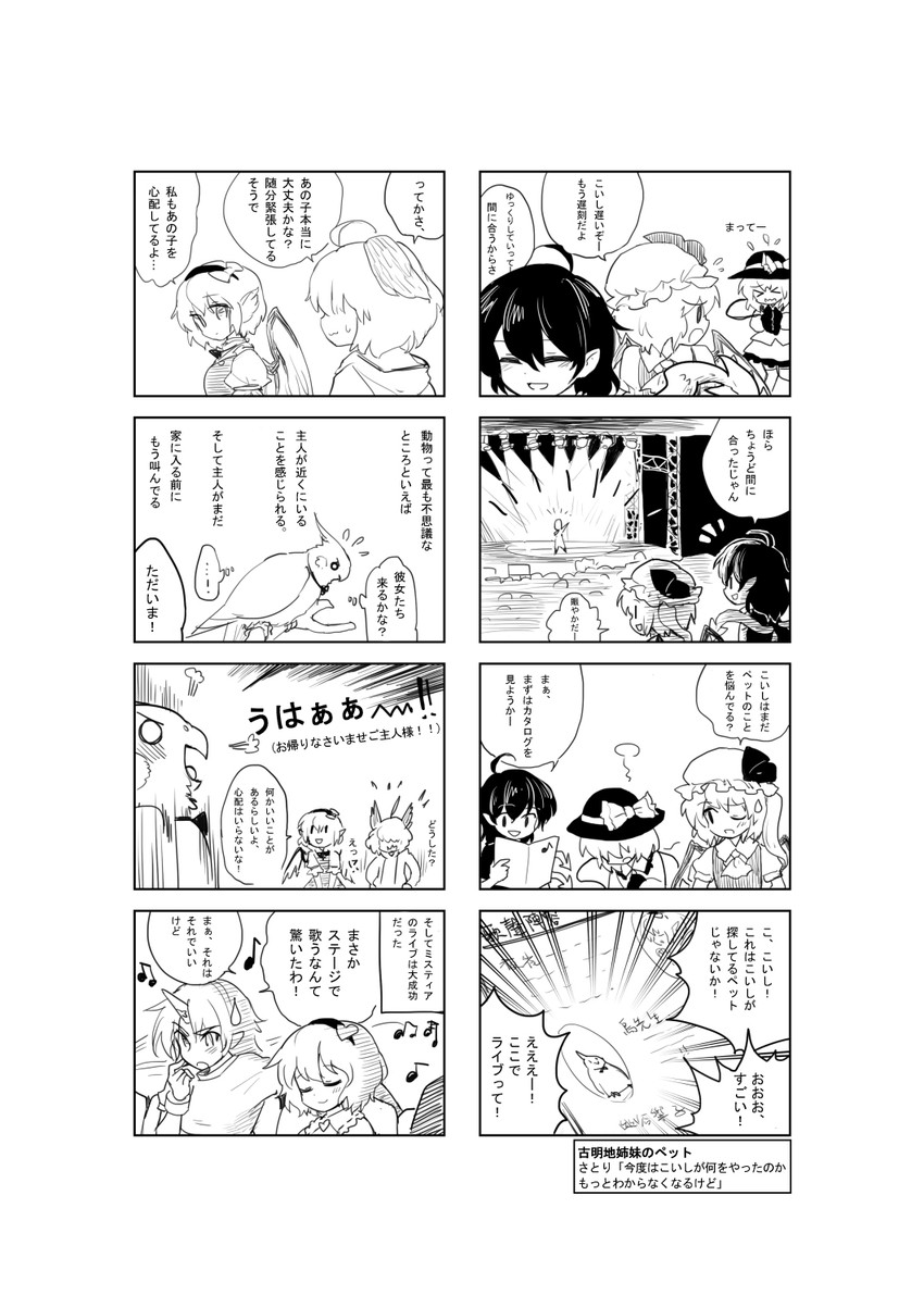 flandre scarlet, komeiji koishi, komeiji satori, mystia lorelei, houjuu nue, and 2 more (touhou) drawn by chagen_kokimu
