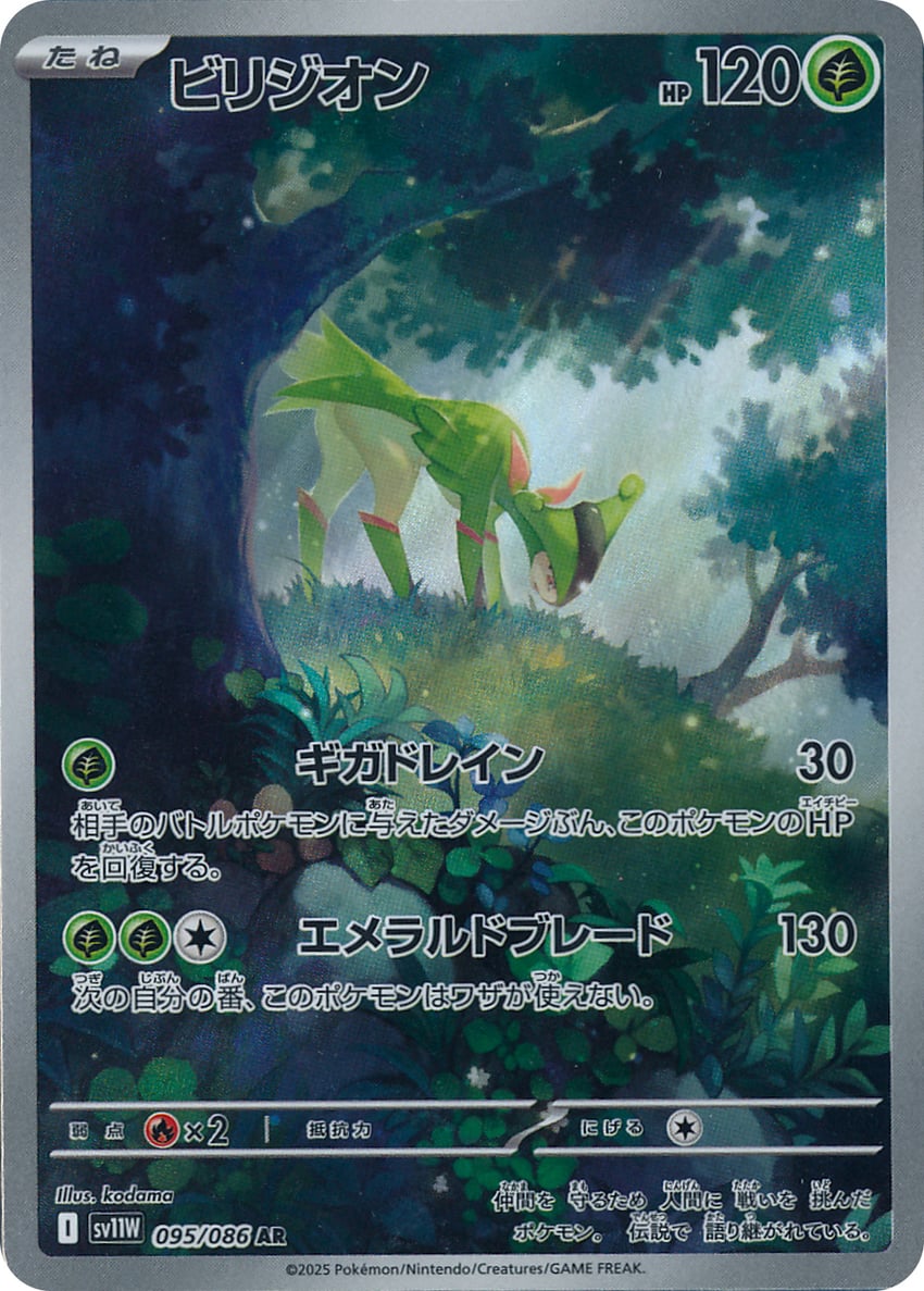 virizion (pokemon and 1 more) drawn by kodama_(pukupuku)