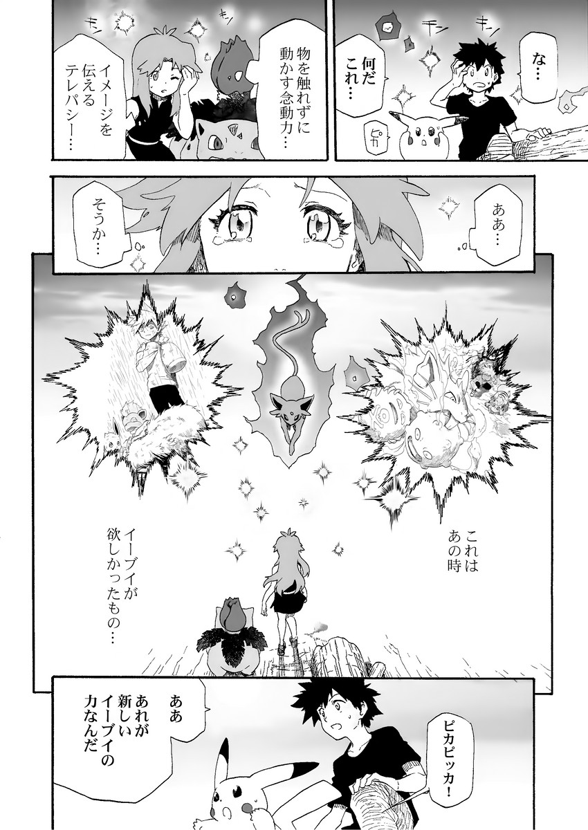 pikachu, red, eevee, blue oak, green, and 4 more (pokemon and 1 more) drawn by seijun