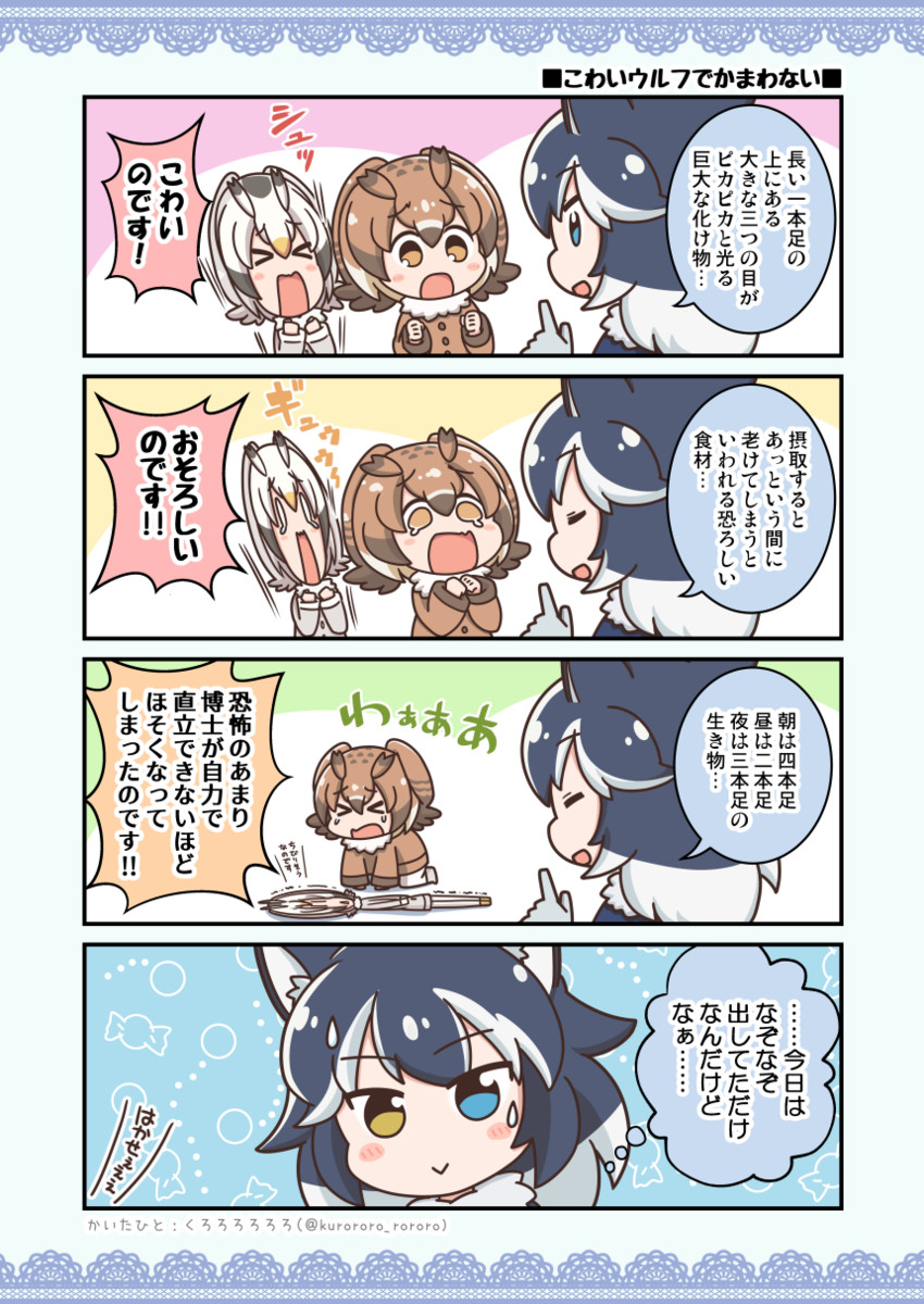 northern white-faced owl, grey wolf, and eurasian eagle owl (kemono friends) drawn by kurororo_rororo