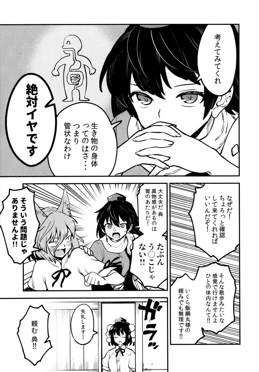 shameimaru aya, kudamaki tsukasa, and iizunamaru megumu (touhou) drawn by fuuzasa