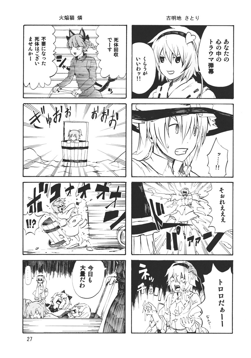 kirisame marisa, komeiji satori, kaenbyou rin, mizuhashi parsee, kurodani yamame, and 1 more (touhou) drawn by pageratta