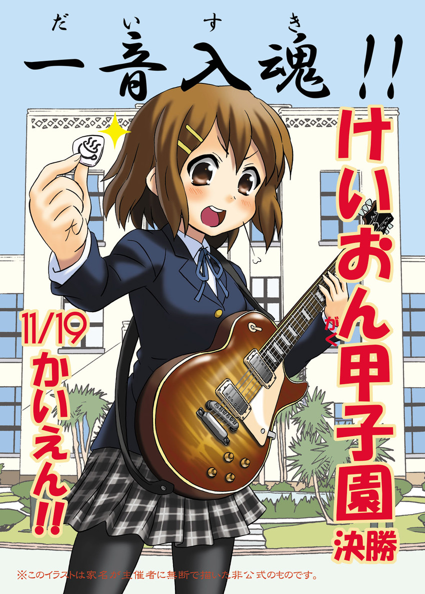hirasawa yui (k-on!) drawn by iena