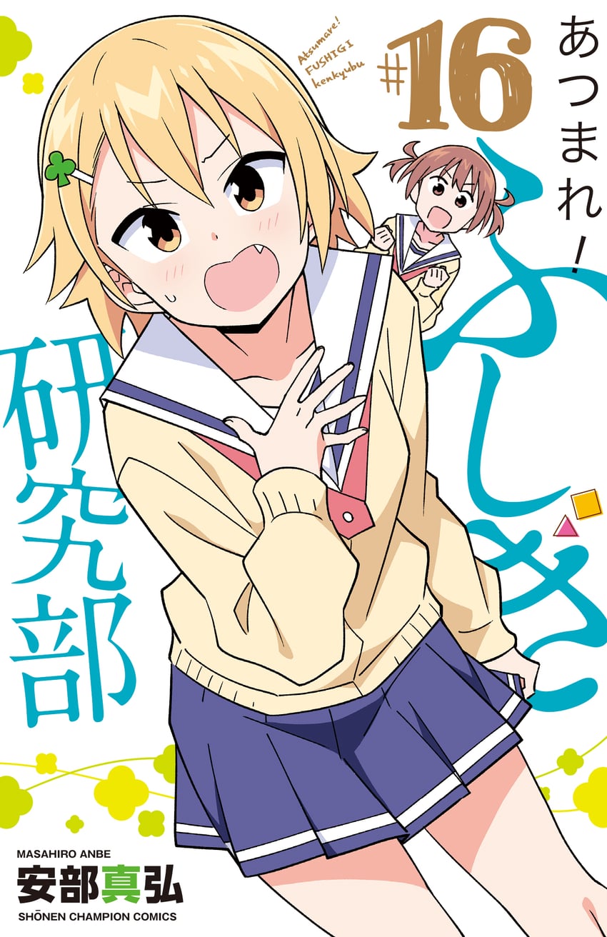 kanda chiaki and tomoka (atsumare! fushigi kenkyuubu) drawn by anbe_masahiro