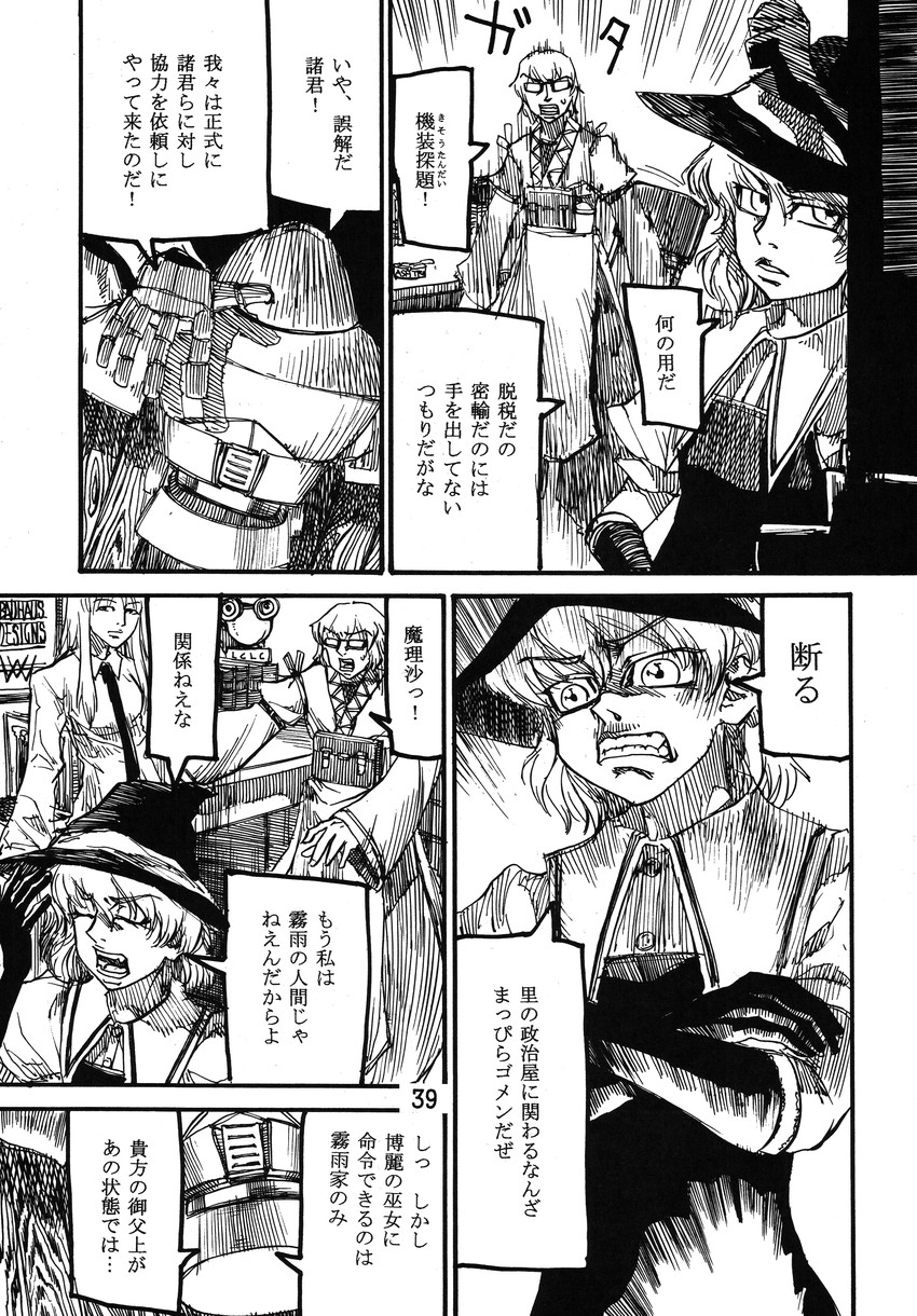 kirisame marisa, reisen udongein inaba, and morichika rinnosuke (touhou) drawn by ameyama_denshin