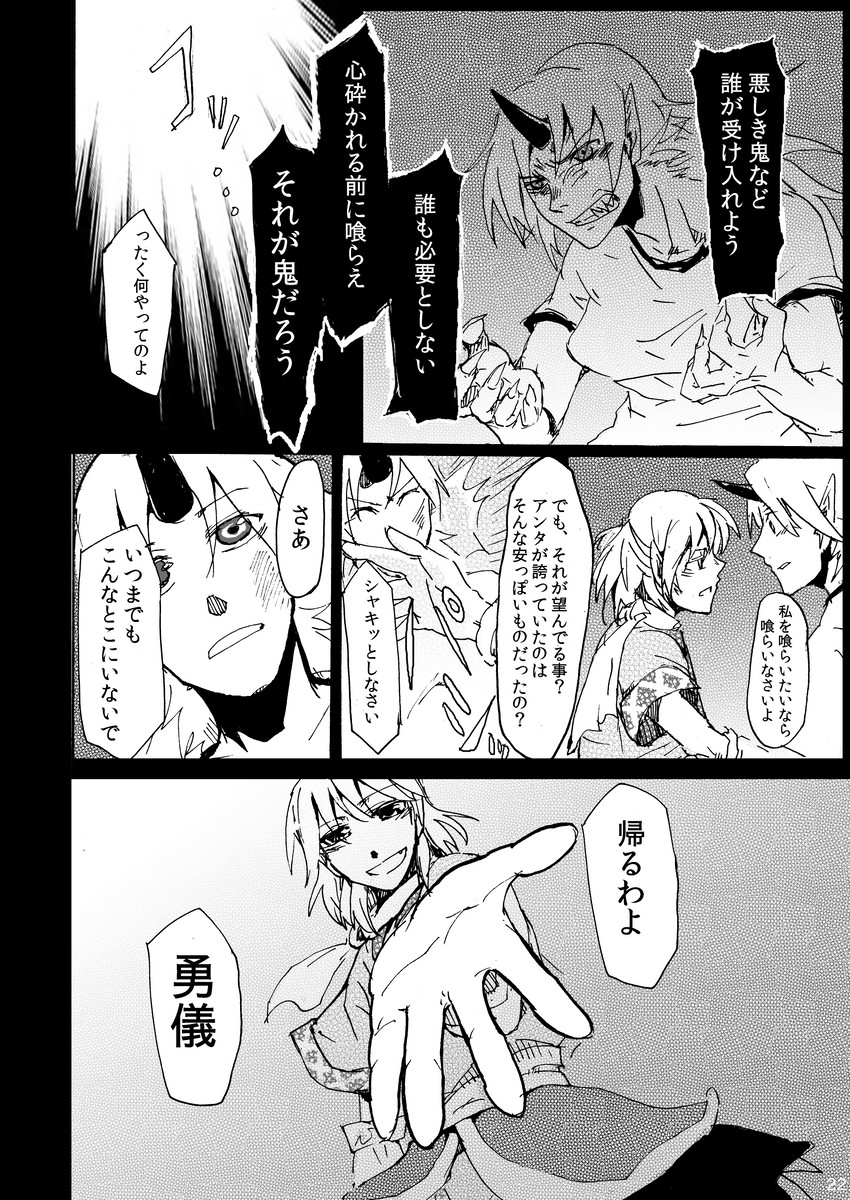 mizuhashi parsee and hoshiguma yuugi (touhou) drawn by jingo_kajiki
