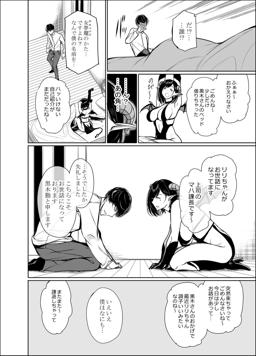 kuroki tsutomu and maha (shachiku succubus no hanashi) drawn by gentsuki