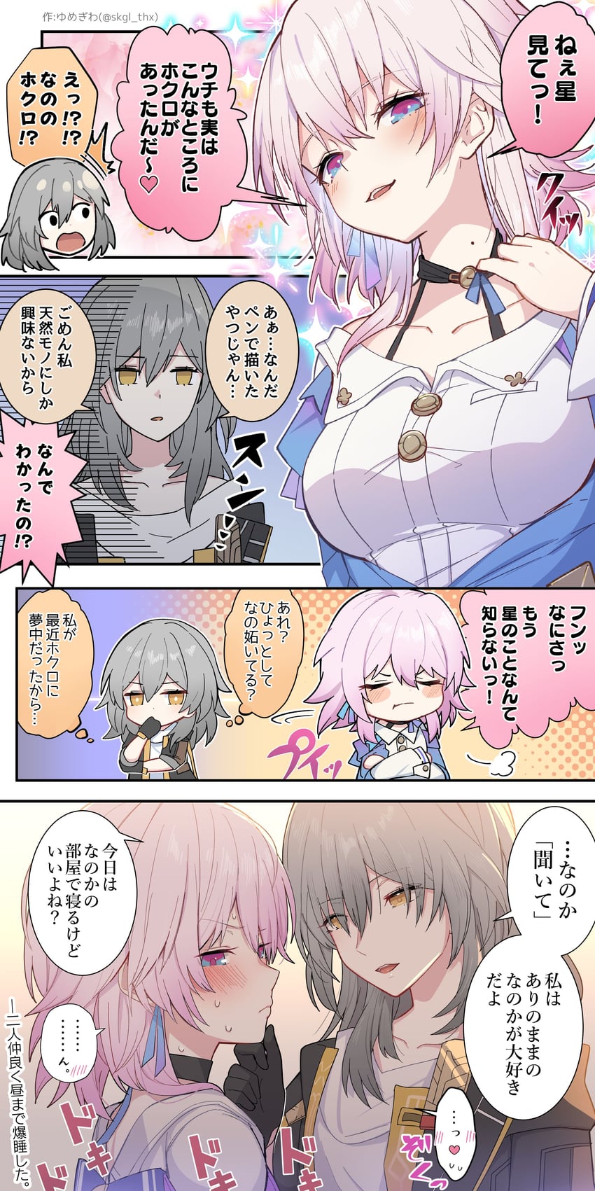trailblazer, stelle, and march 7th (honkai and 1 more) drawn by yumegiwa_(skgl_thx)