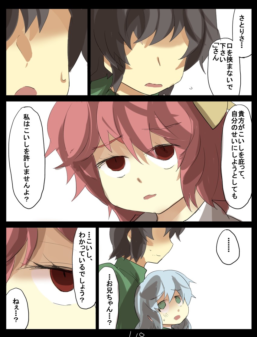 komeiji koishi and komeiji satori (touhou) drawn by gaoo_(frpjx283)