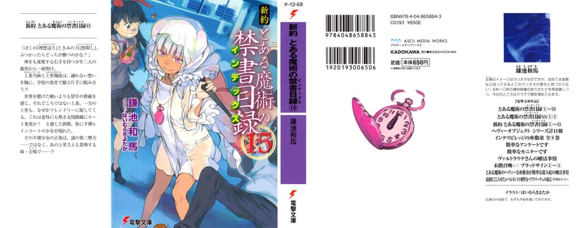 kamijou touma, salome, and keshouin asuka (toaru majutsu no index and 1 more) drawn by haimura_kiyotaka