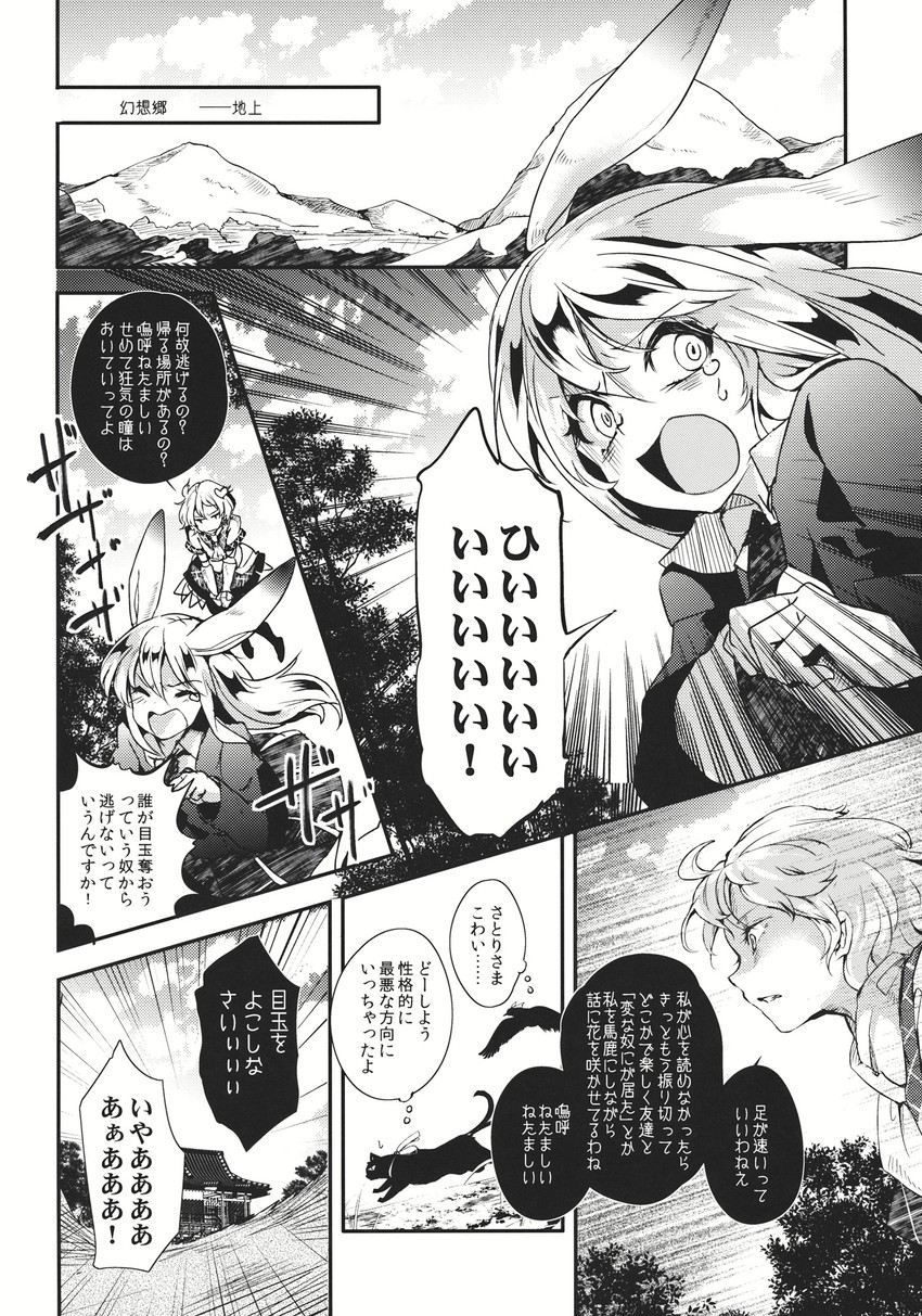 reisen udongein inaba, komeiji satori, kaenbyou rin, reiuji utsuho, and mizuhashi parsee (touhou) drawn by cis_(carcharias)