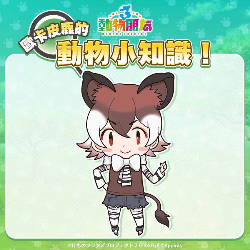 okapi (kemono friends and 1 more)