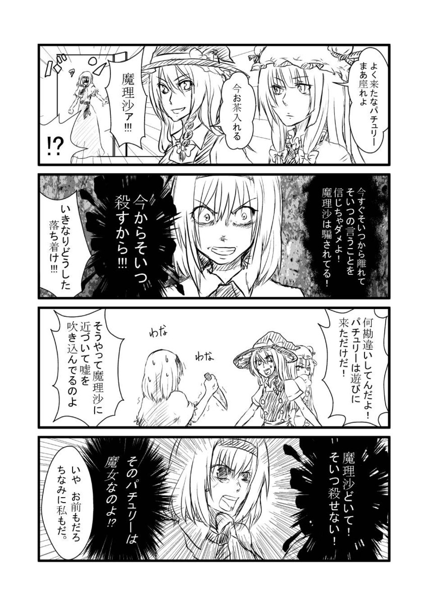 kirisame marisa, alice margatroid, and patchouli knowledge (touhou) drawn by niina_(yuuhi-botan)