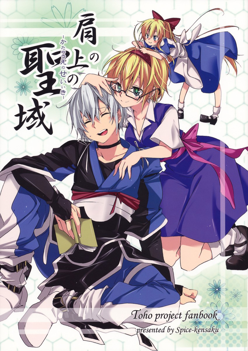 alice margatroid, morichika rinnosuke, and shanghai doll (touhou) drawn by riku_yama