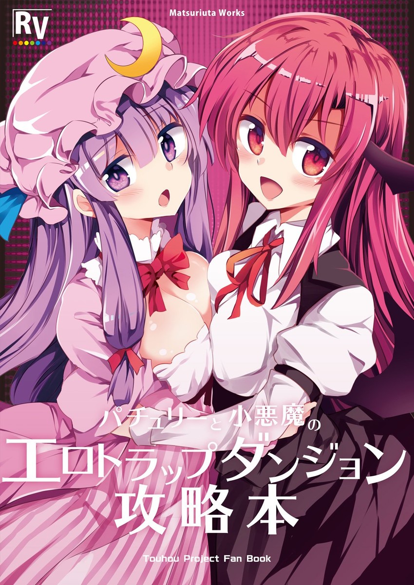 patchouli knowledge and koakuma (touhou) drawn by maturiuta_sorato
