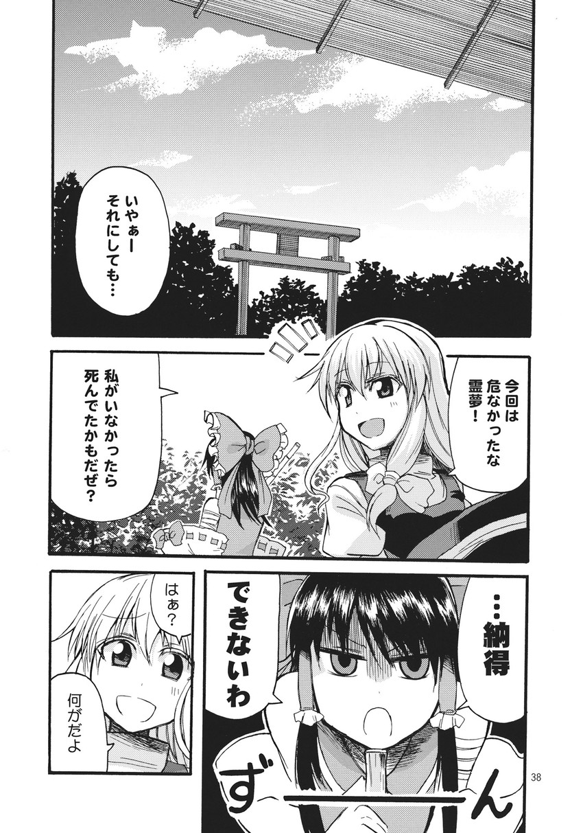 hakurei reimu and kirisame marisa (touhou) drawn by tsuji_kazuho