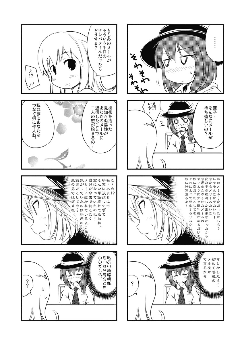 usami renko and maribel hearn (touhou) drawn by morogami_ryou