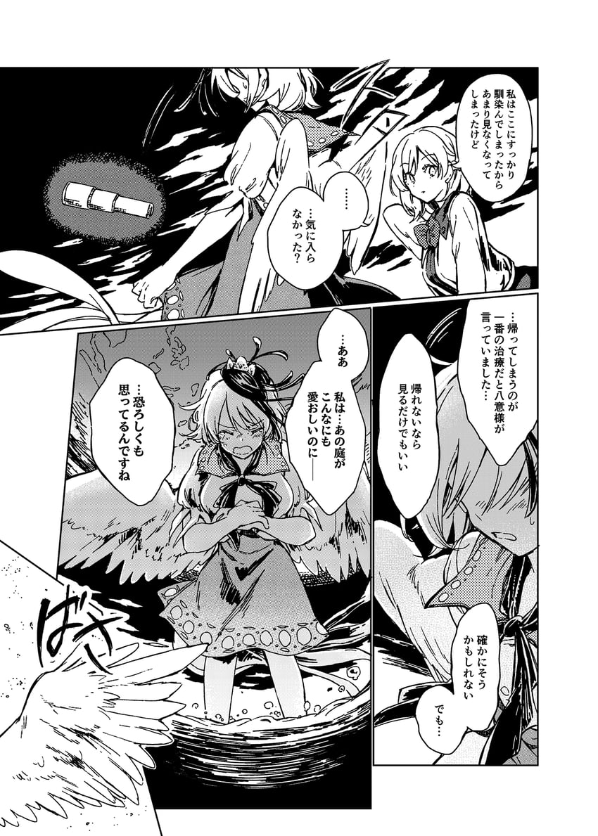 kishin sagume and niwatari kutaka (touhou) drawn by hisona_(suaritesumi)