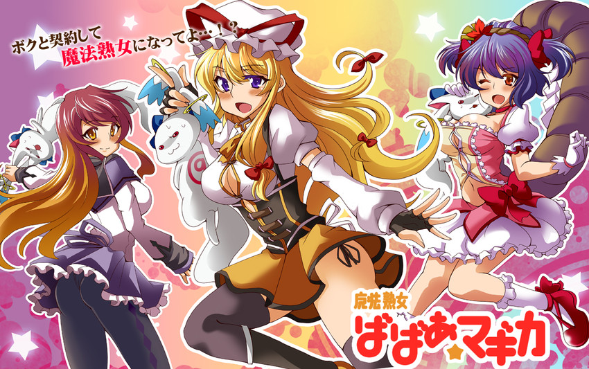 cirno, yakumo yukari, akemi homura, kaname madoka, tomoe mami, and 3 more (touhou and 1 more) drawn by saipin