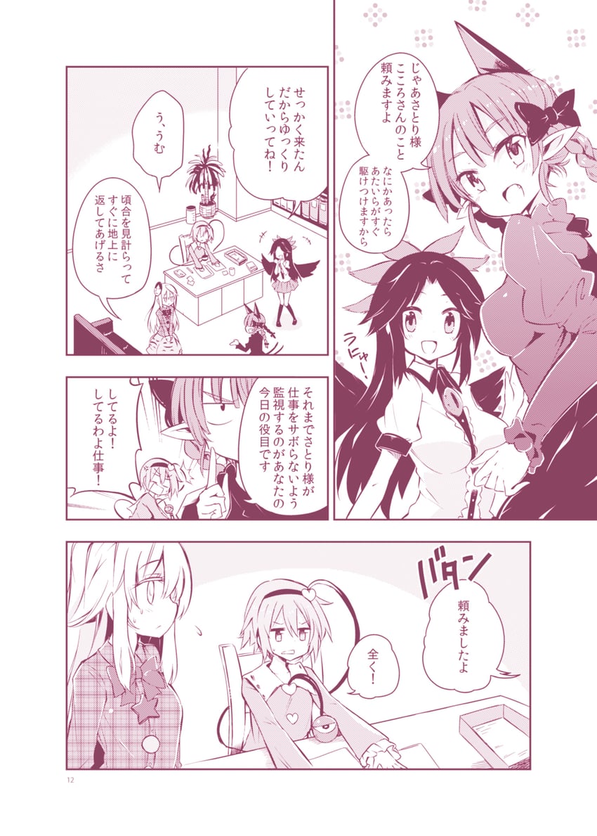 komeiji satori, kaenbyou rin, reiuji utsuho, and hata no kokoro (touhou) drawn by maturiuta_sorato