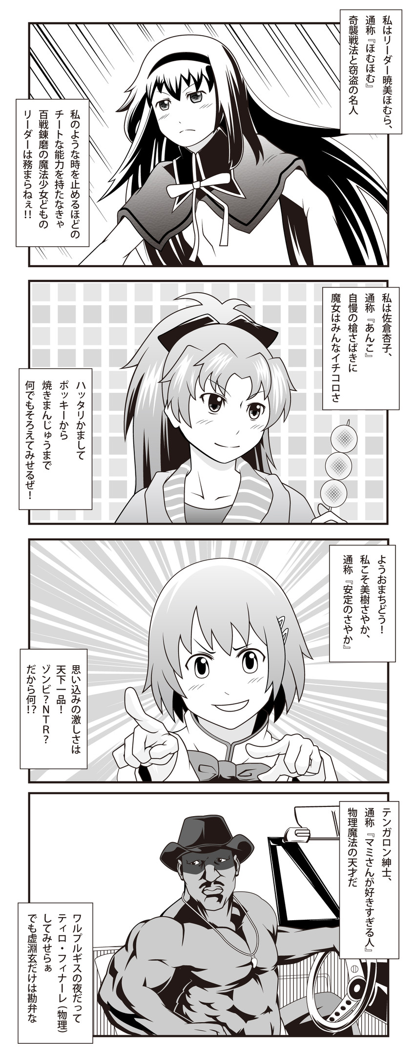 akemi homura, miki sayaka, sakura kyoko, and tengaron gentleman (mahou shoujo madoka magica and 1 more) drawn by kamogawa_negio