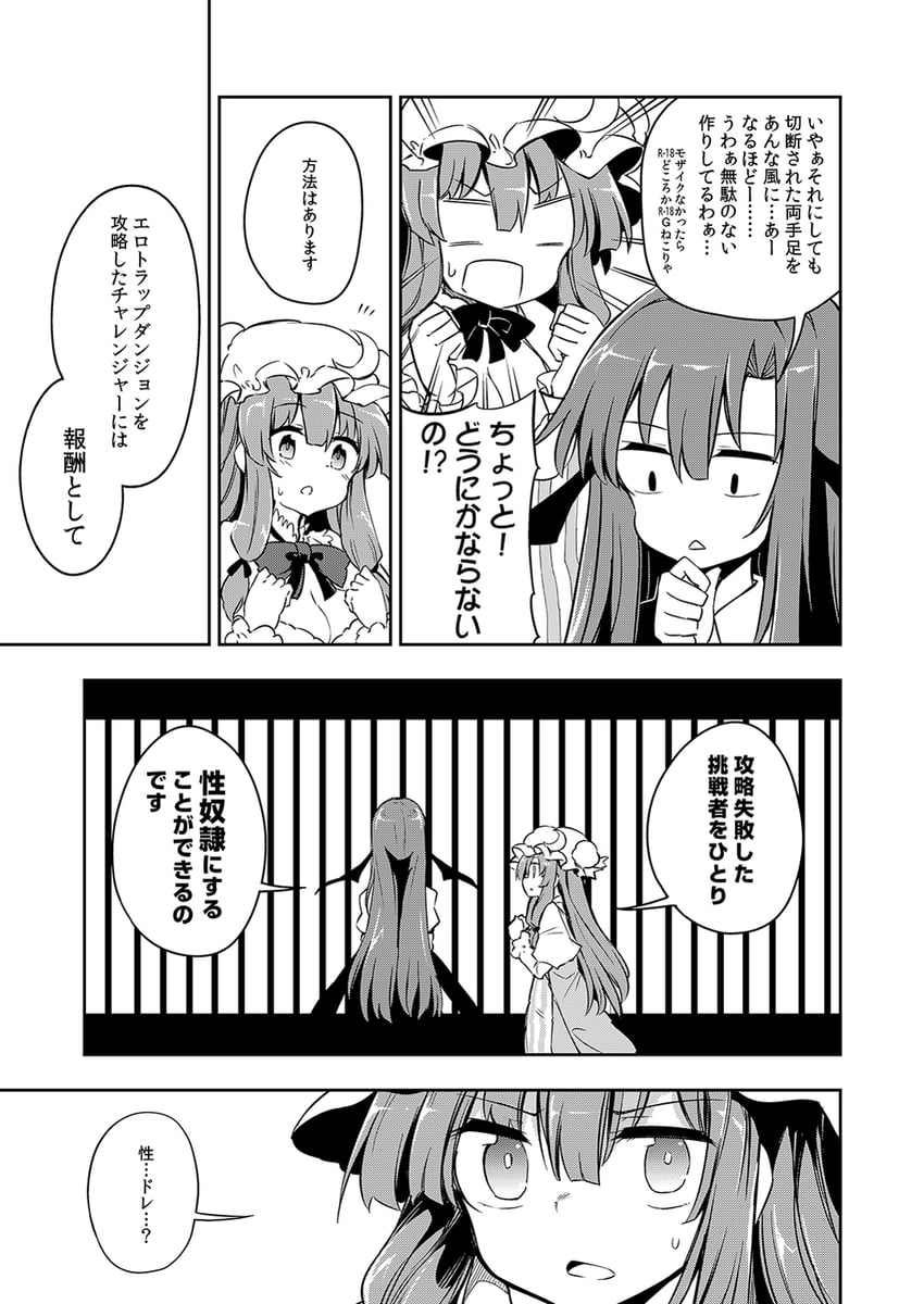 patchouli knowledge and koakuma (touhou) drawn by maturiuta_sorato