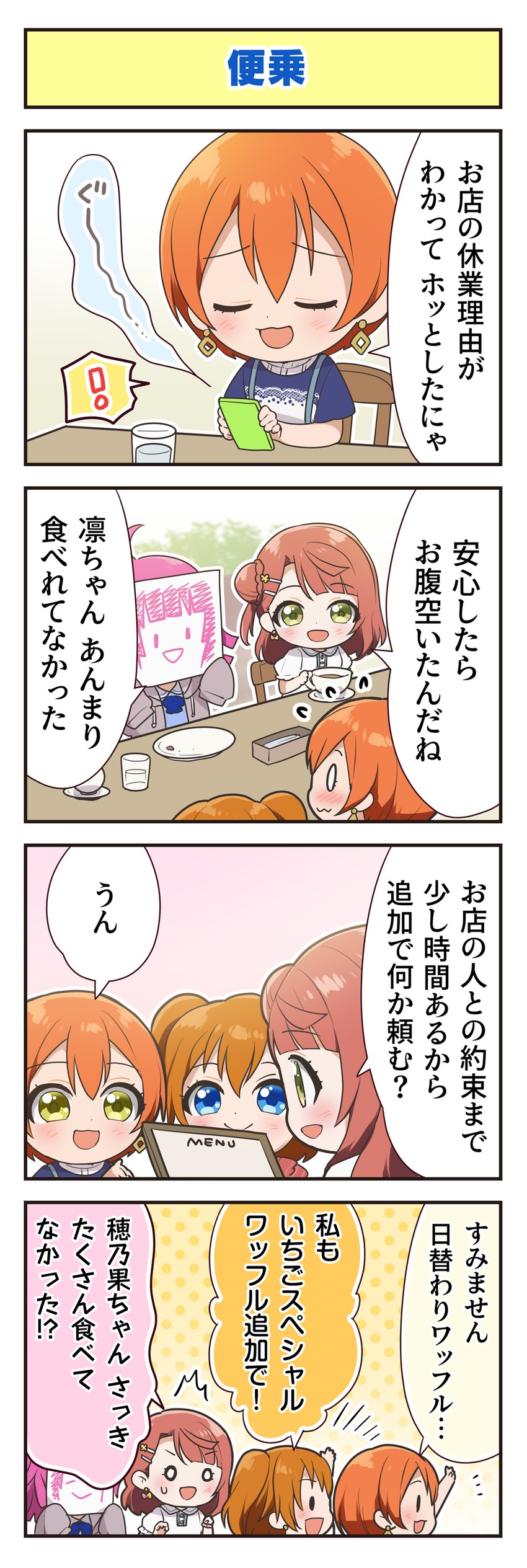 kosaka honoka, hoshizora rin, uehara ayumu, and tennoji rina (love live! and 3 more)