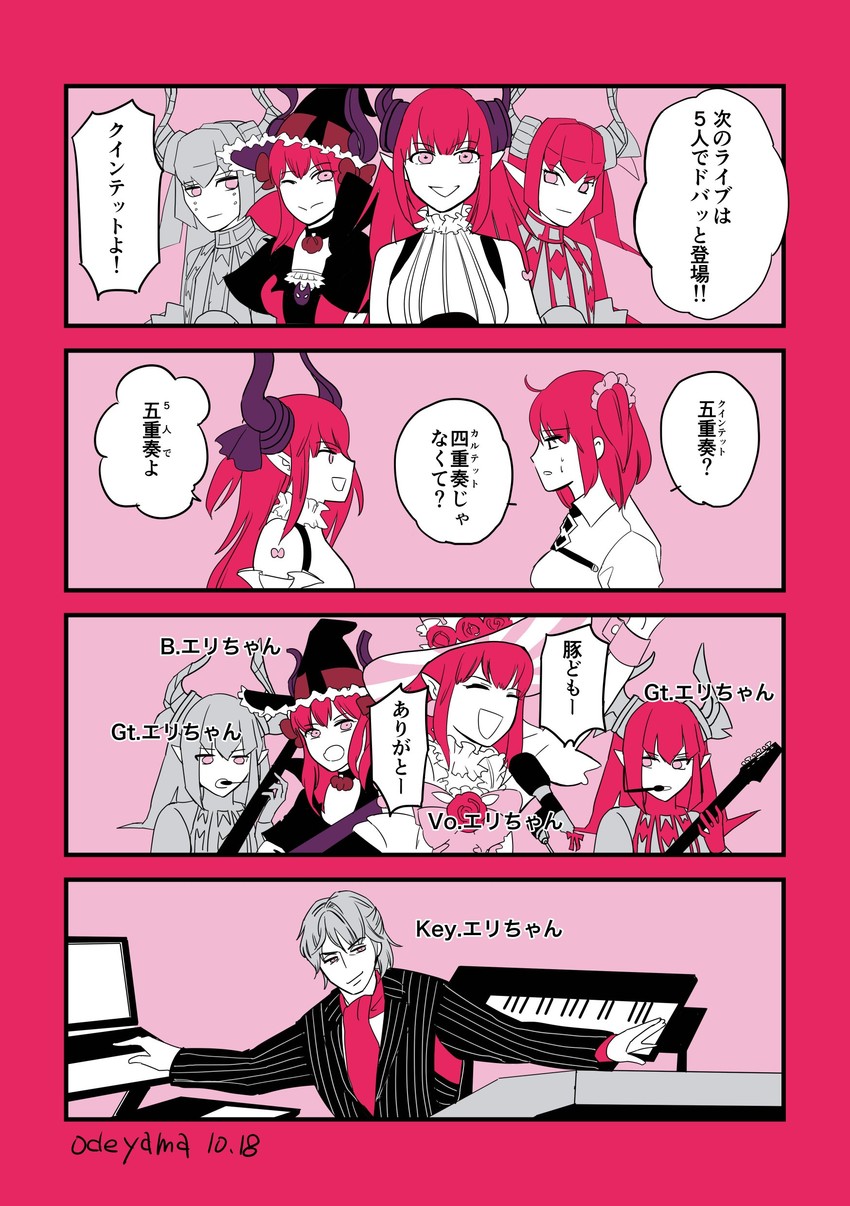 fujimaru ritsuka, elizabeth bathory, antonio salieri, mecha eli-chan, and mecha eli-chan mk.ii (fate and 1 more) drawn by odeyama