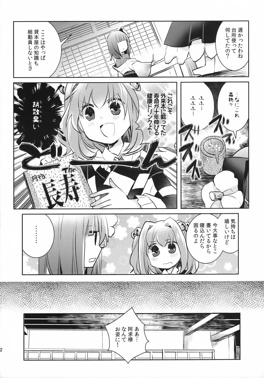 hieda no akyuu and motoori kosuzu (touhou) drawn by oimoto_jirou