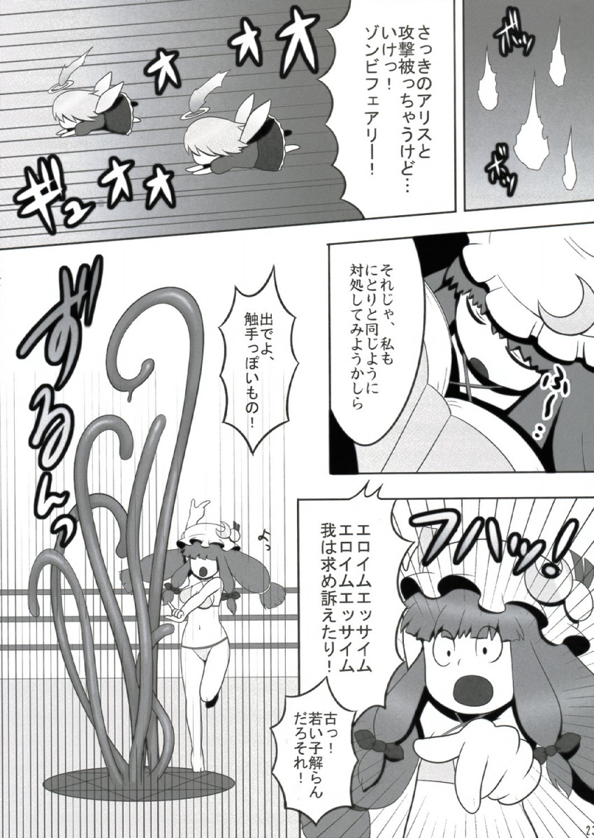 patchouli knowledge and zombie fairy (touhou) drawn by kanno_izuka