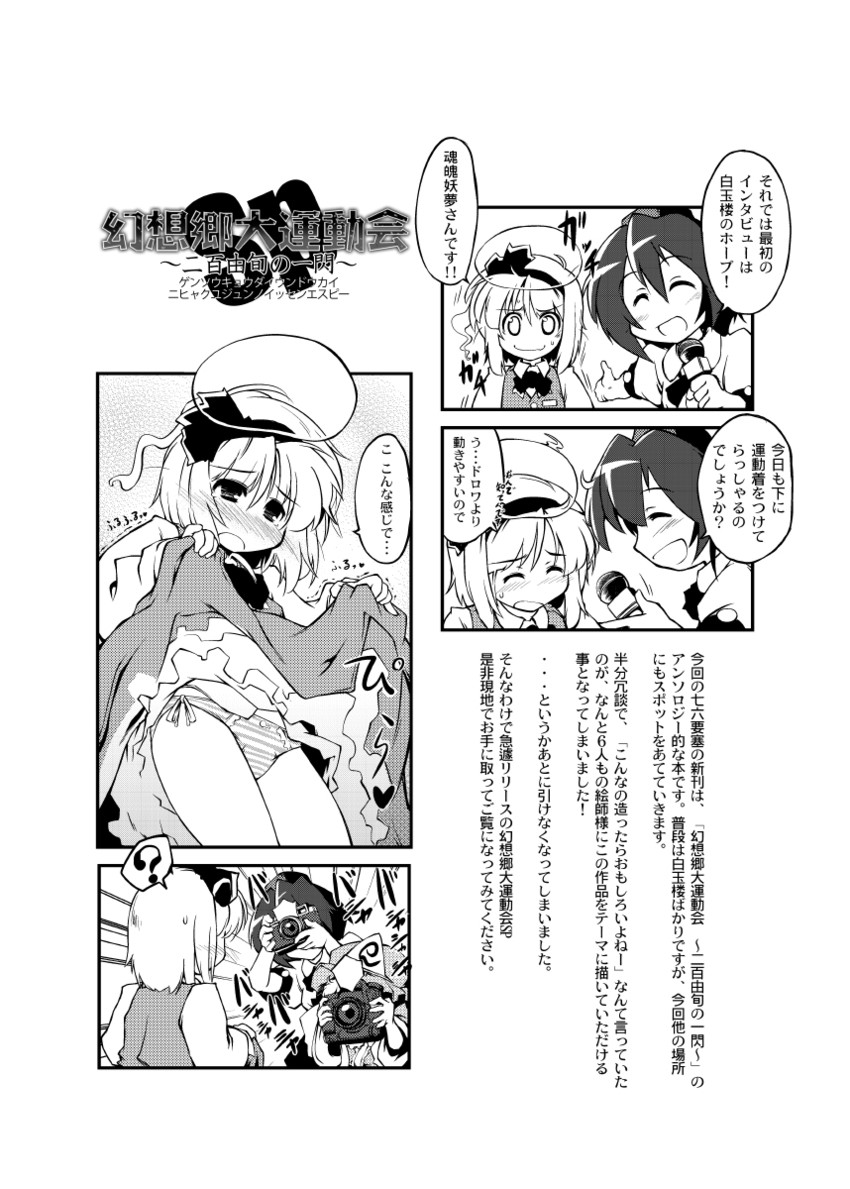 konpaku youmu, shameimaru aya, and saigyouji yuyuko (touhou) drawn by nanaroku_(fortress76)