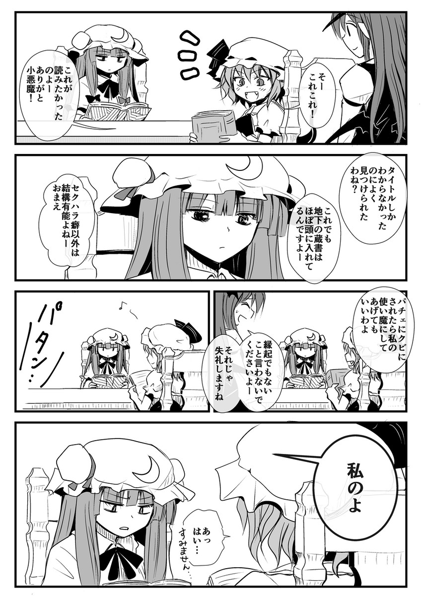 remilia scarlet, patchouli knowledge, and koakuma (touhou) drawn by kiritani_(marginal)