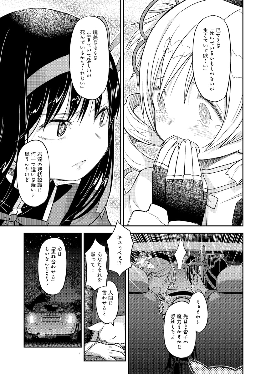 akemi homura, tomoe mami, and kyubey (mahou shoujo madoka magica) drawn by fuwa_daisuke