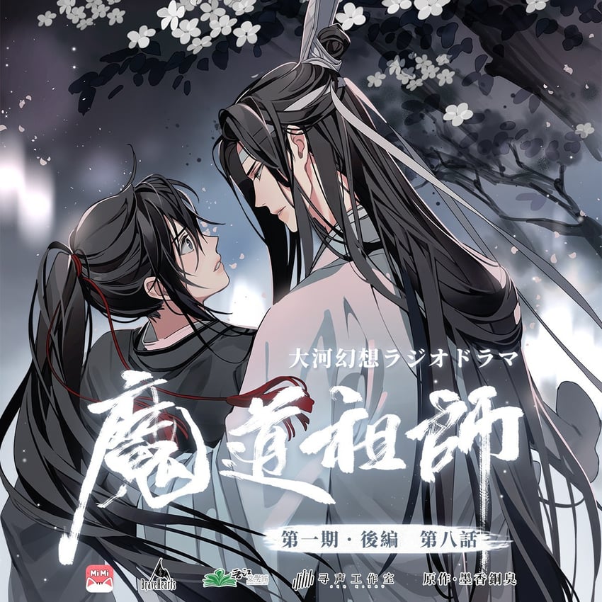 wei wuxian and lan wangji (modao zushi) drawn by gearous