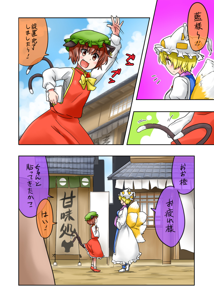 yakumo ran and chen (touhou) drawn by noel_(noel-gunso)