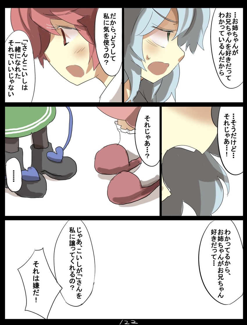 komeiji koishi and komeiji satori (touhou) drawn by gaoo_(frpjx283)