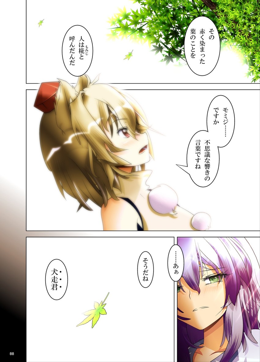 inubashiri momiji and kamishirasawa keine (touhou) drawn by mei_miya