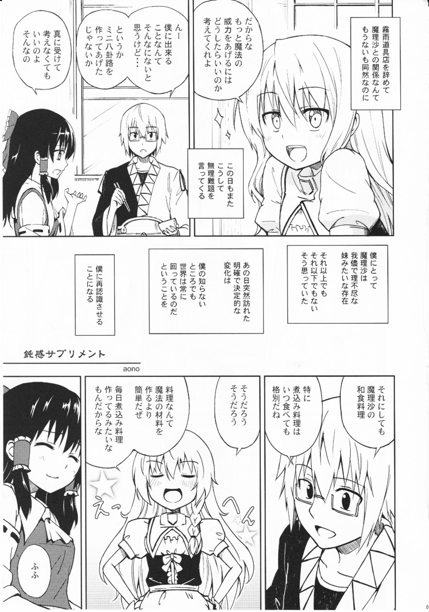 hakurei reimu, kirisame marisa, and morichika rinnosuke (touhou) drawn by aono_(anotherk)