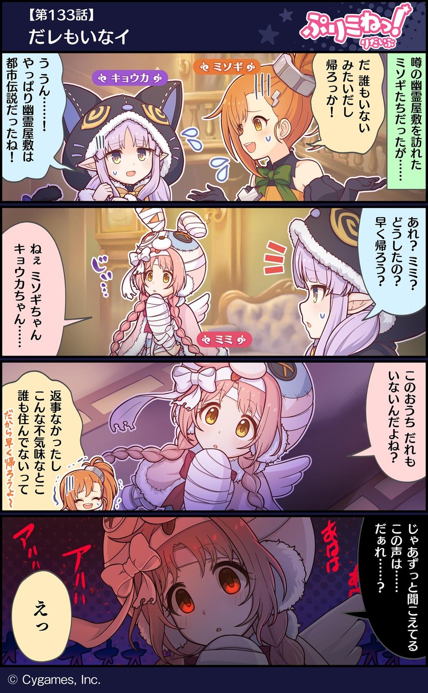 kyoka, mimi, and misogi (princess connect!)