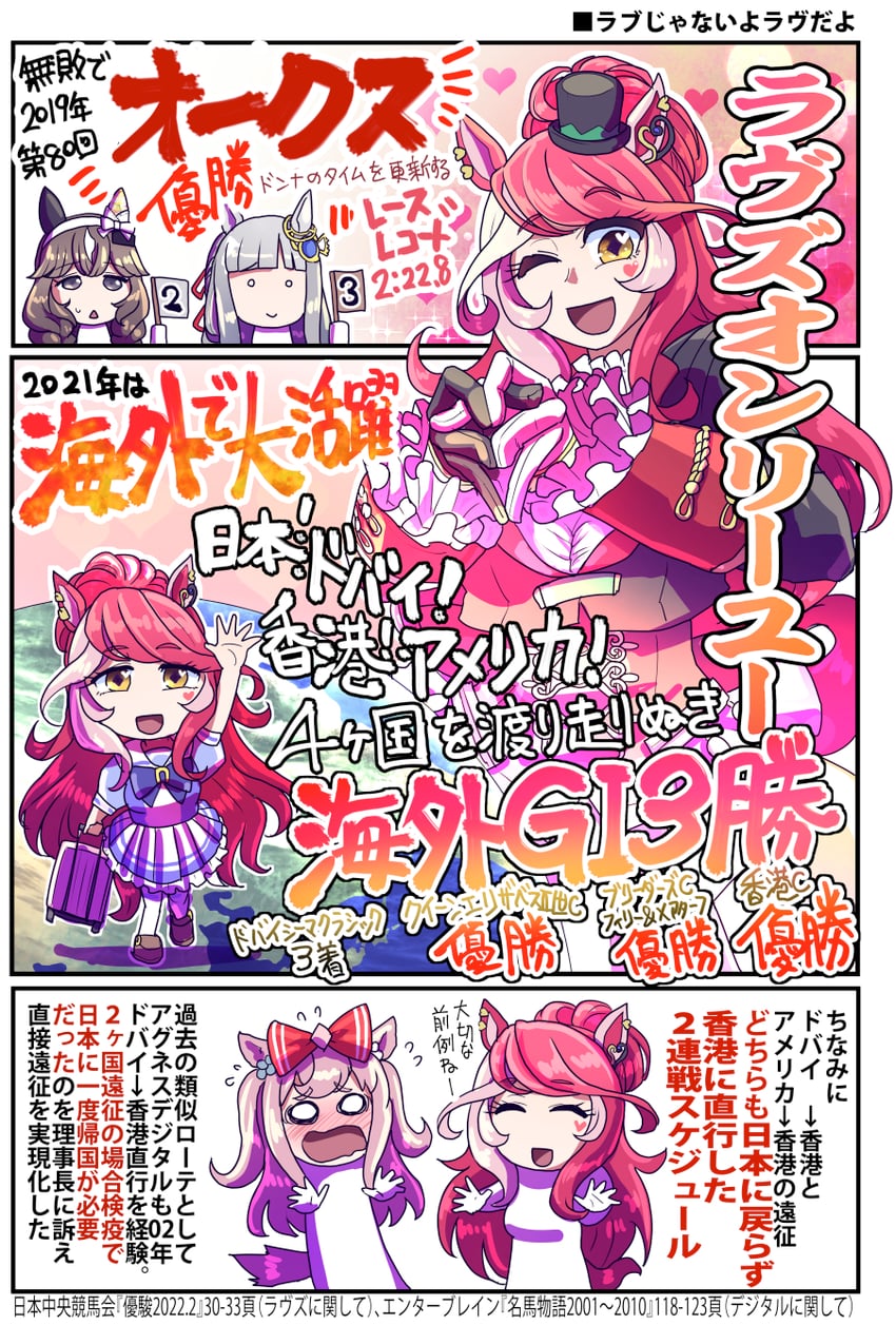 agnes digital, chrono genesis, curren bouquetd'or, and loves only you (umamusume) drawn by sakazaki_freddy